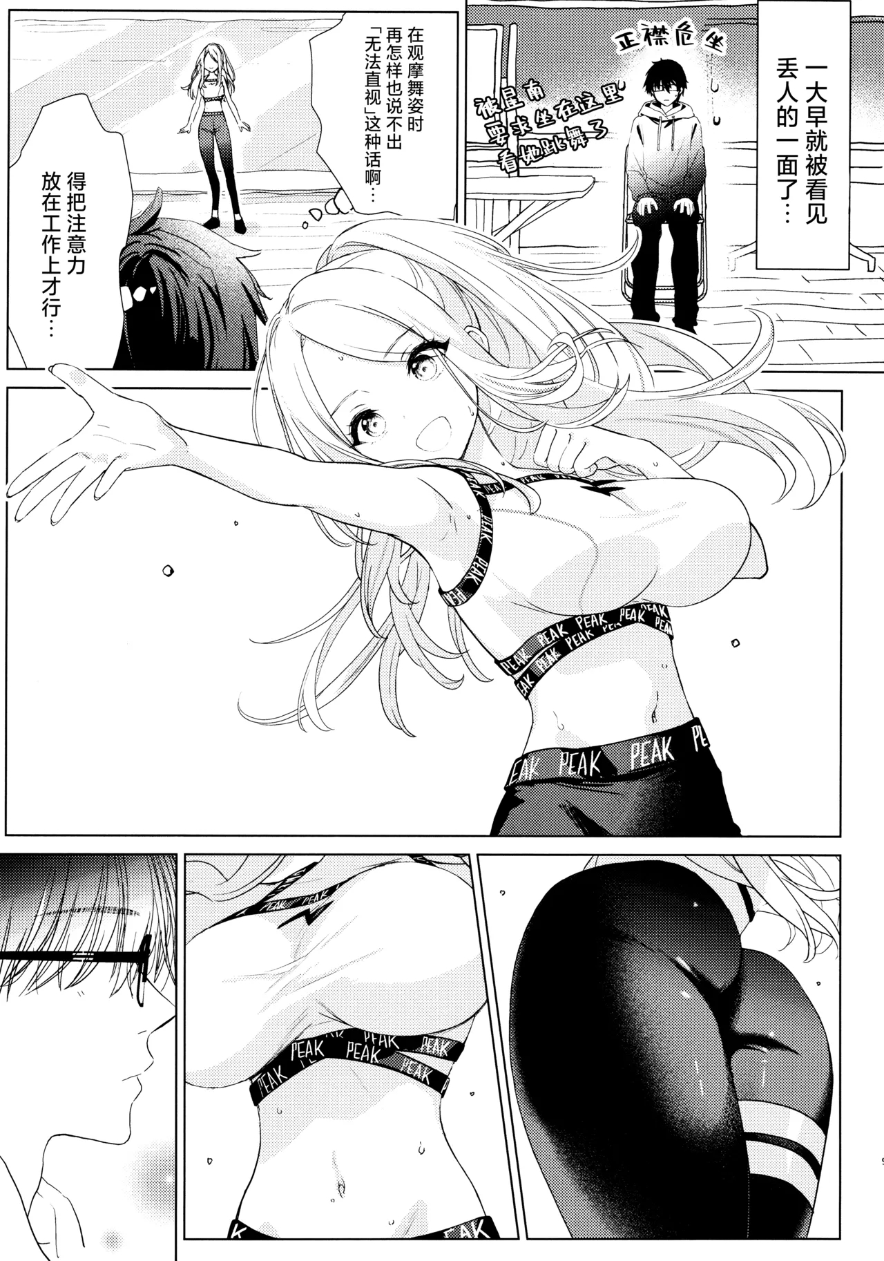 Tanto Aidoru No Seiyoku Ga Tsuyosugiru Ken Ni Tsuite。| 关于我负责的偶像性欲过于强烈了这件事 - Page 10