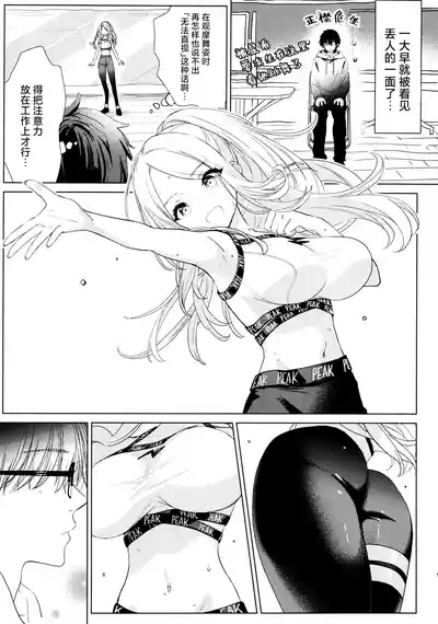 Tanto Aidoru No Seiyoku Ga Tsuyosugiru Ken Ni Tsuite。| 关于我负责的偶像性欲过于强烈了这件事 10