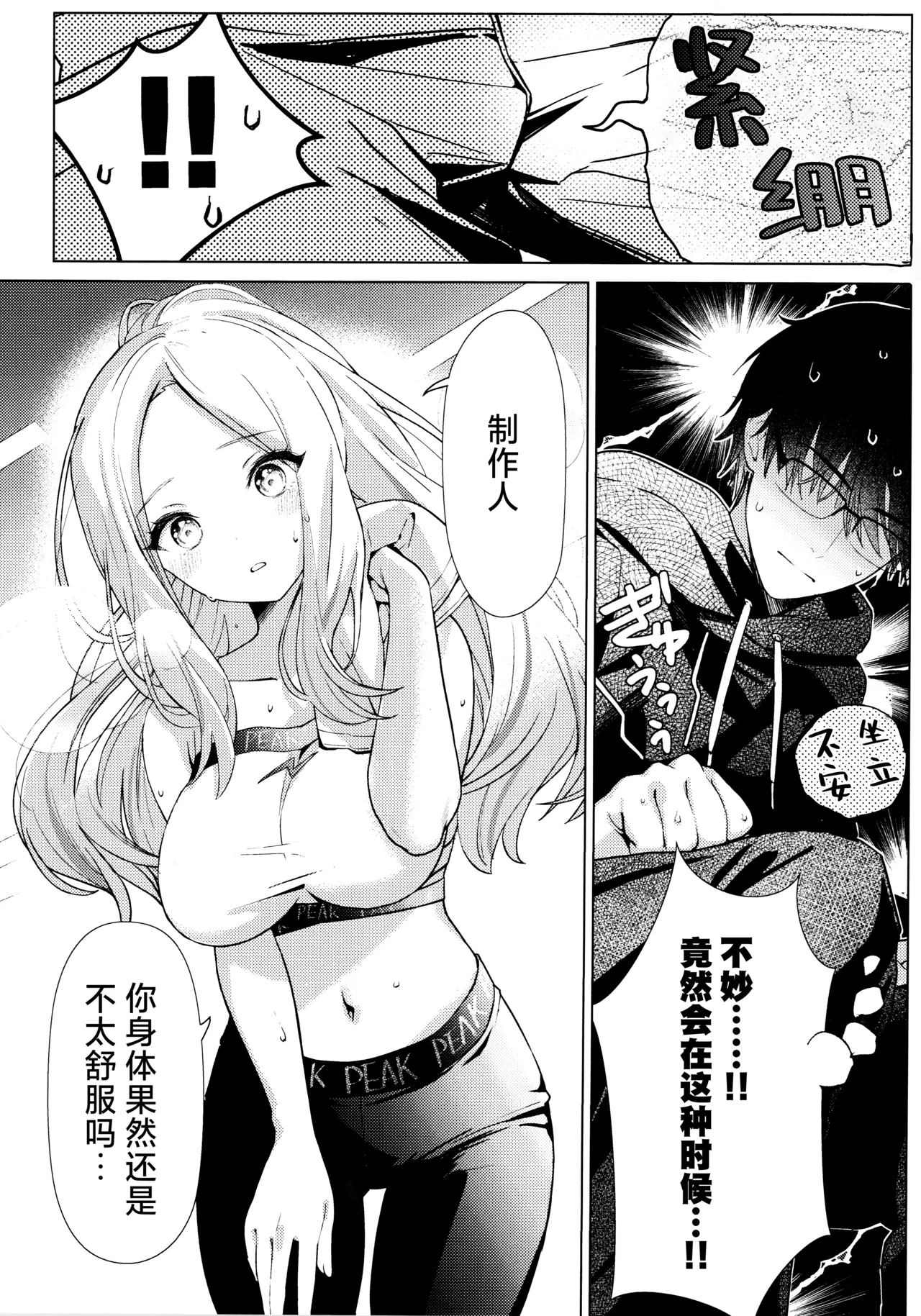 Tanto Aidoru No Seiyoku Ga Tsuyosugiru Ken Ni Tsuite。| 关于我负责的偶像性欲过于强烈了这件事 - Page 11