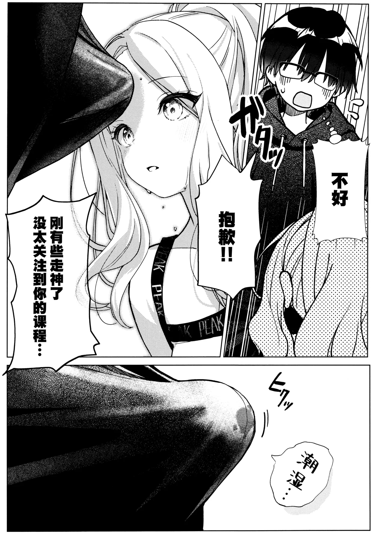 Tanto Aidoru No Seiyoku Ga Tsuyosugiru Ken Ni Tsuite。| 关于我负责的偶像性欲过于强烈了这件事 - Page 12