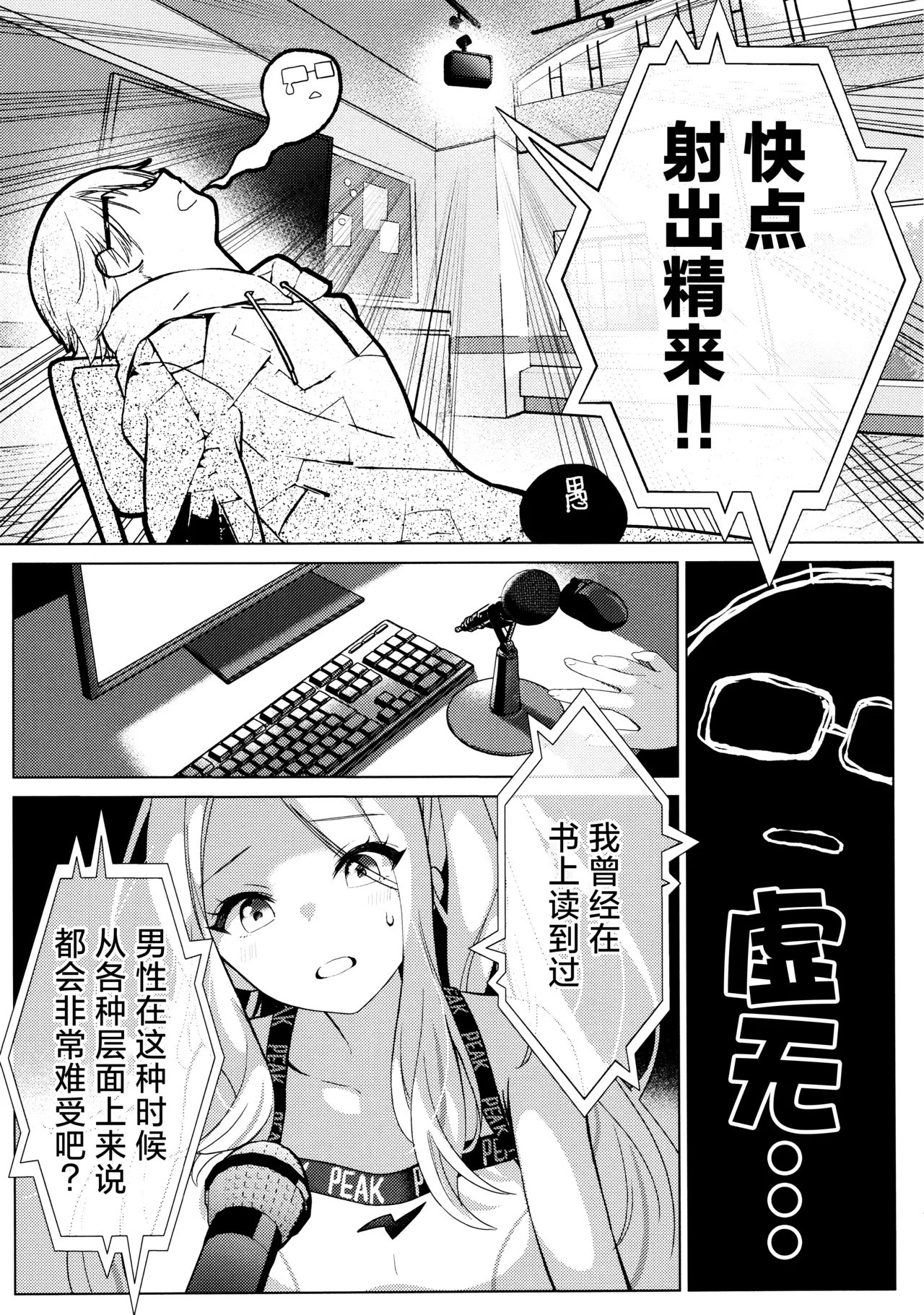 Tanto Aidoru No Seiyoku Ga Tsuyosugiru Ken Ni Tsuite。| 关于我负责的偶像性欲过于强烈了这件事 - Page 14
