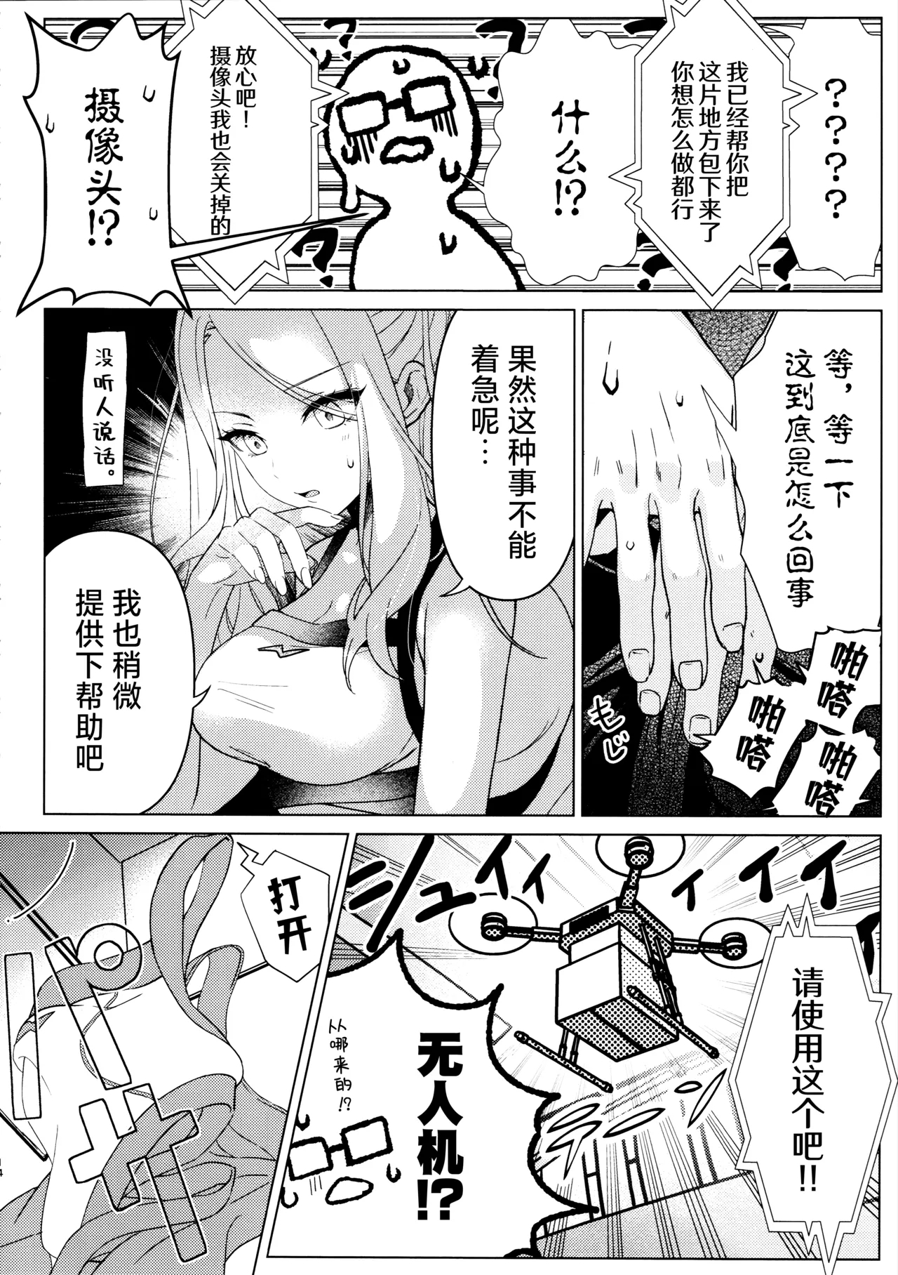 Tanto Aidoru No Seiyoku Ga Tsuyosugiru Ken Ni Tsuite。| 关于我负责的偶像性欲过于强烈了这件事 - Page 15