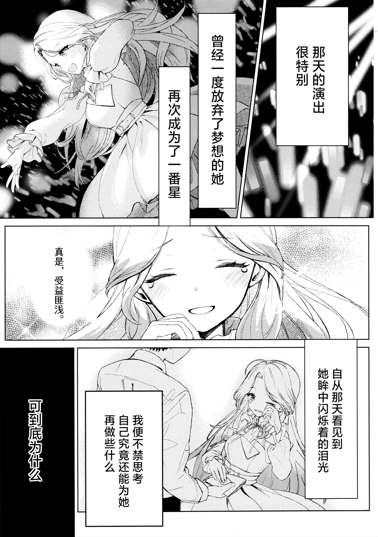 Tanto Aidoru No Seiyoku Ga Tsuyosugiru Ken Ni Tsuite。| 关于我负责的偶像性欲过于强烈了这件事 - Page 2