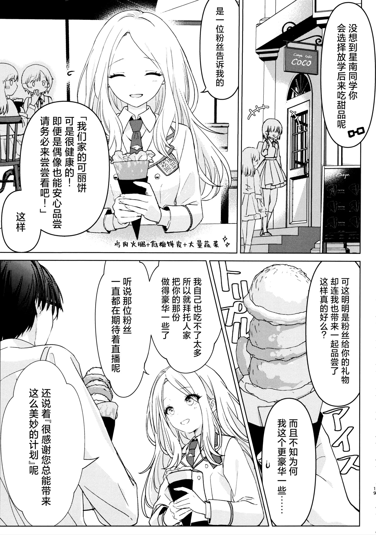 Tanto Aidoru No Seiyoku Ga Tsuyosugiru Ken Ni Tsuite。| 关于我负责的偶像性欲过于强烈了这件事 - Page 20