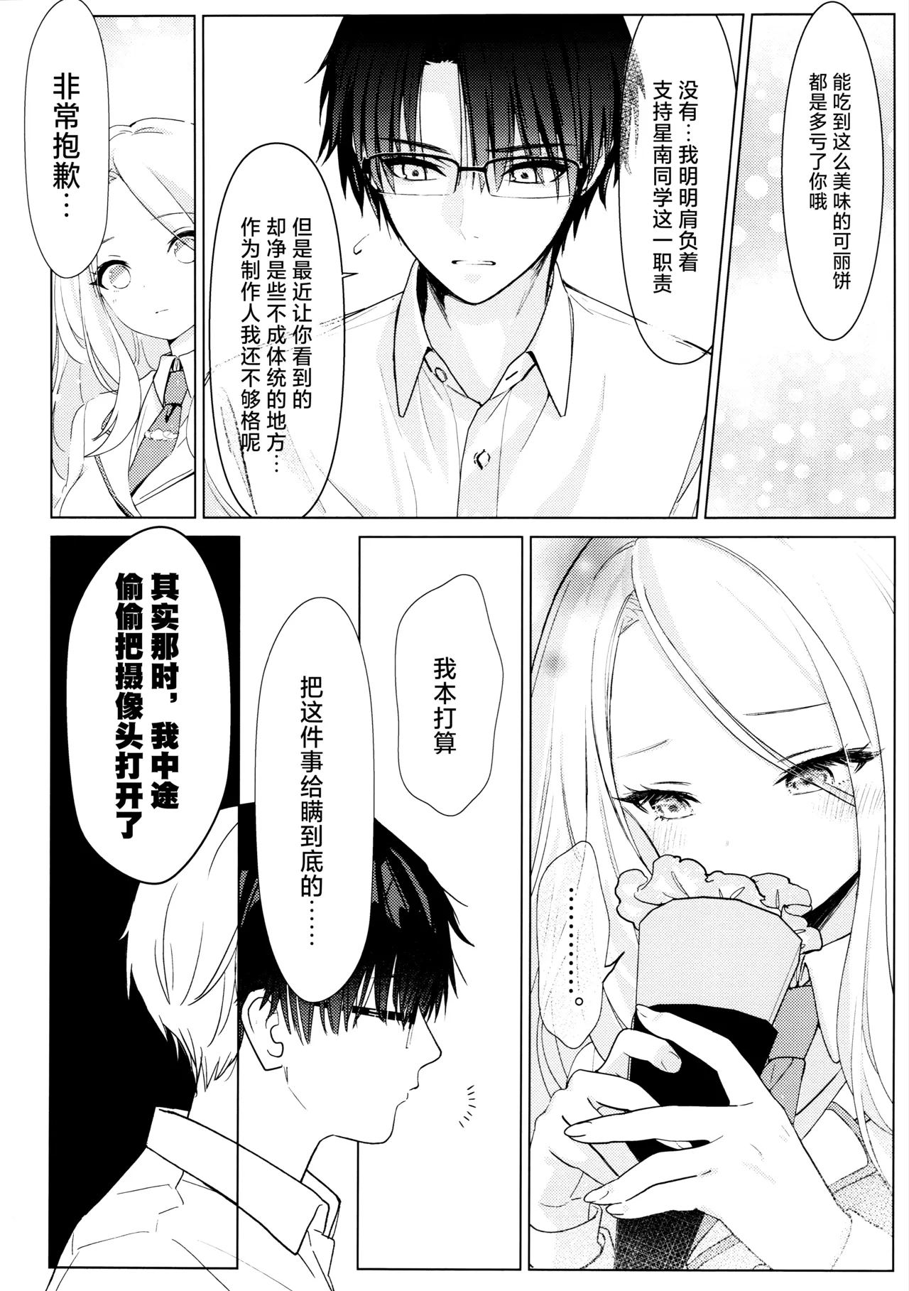 Tanto Aidoru No Seiyoku Ga Tsuyosugiru Ken Ni Tsuite。| 关于我负责的偶像性欲过于强烈了这件事 - Page 21