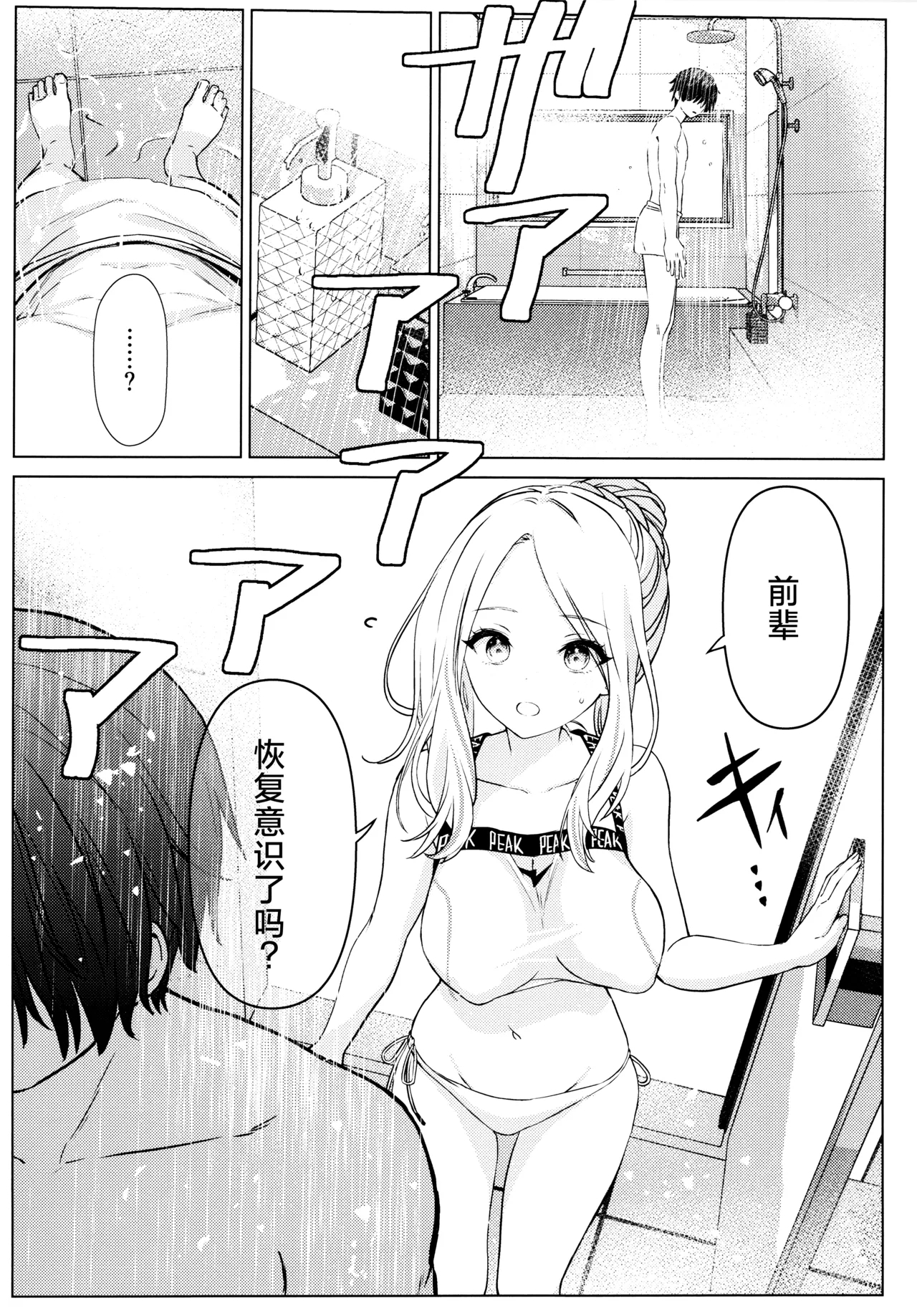 Tanto Aidoru No Seiyoku Ga Tsuyosugiru Ken Ni Tsuite。| 关于我负责的偶像性欲过于强烈了这件事 - Page 24