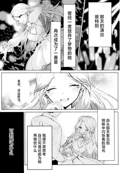 Tanto Aidoru No Seiyoku Ga Tsuyosugiru Ken Ni Tsuite。| 关于我负责的偶像性欲过于强烈了这件事 2