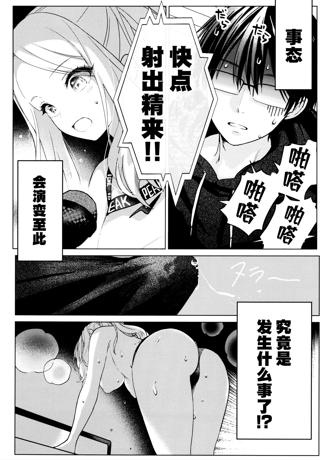 Tanto Aidoru No Seiyoku Ga Tsuyosugiru Ken Ni Tsuite。| 关于我负责的偶像性欲过于强烈了这件事 - Page 3