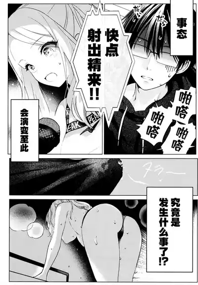 Tanto Aidoru No Seiyoku Ga Tsuyosugiru Ken Ni Tsuite。| 关于我负责的偶像性欲过于强烈了这件事 3