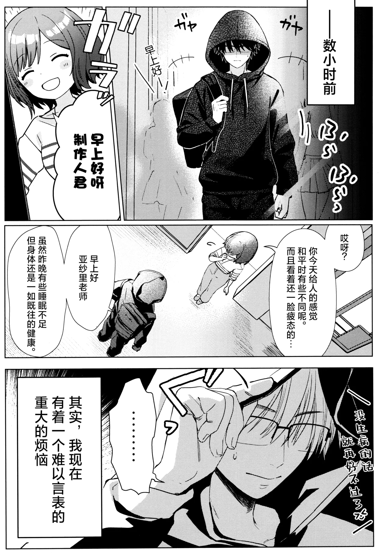 Tanto Aidoru No Seiyoku Ga Tsuyosugiru Ken Ni Tsuite。| 关于我负责的偶像性欲过于强烈了这件事 - Page 4