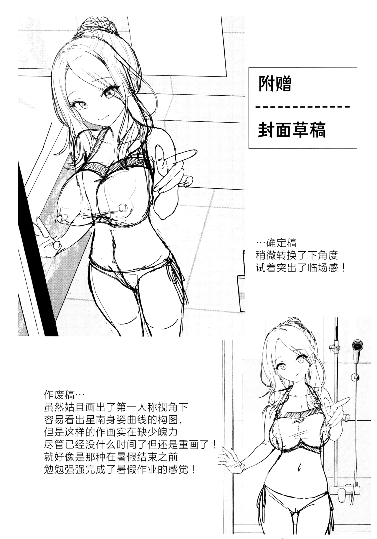 Tanto Aidoru No Seiyoku Ga Tsuyosugiru Ken Ni Tsuite。| 关于我负责的偶像性欲过于强烈了这件事 - Page 45