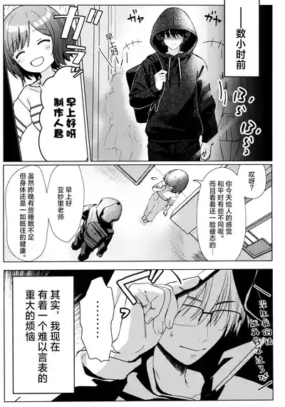 Tanto Aidoru No Seiyoku Ga Tsuyosugiru Ken Ni Tsuite。| 关于我负责的偶像性欲过于强烈了这件事 4