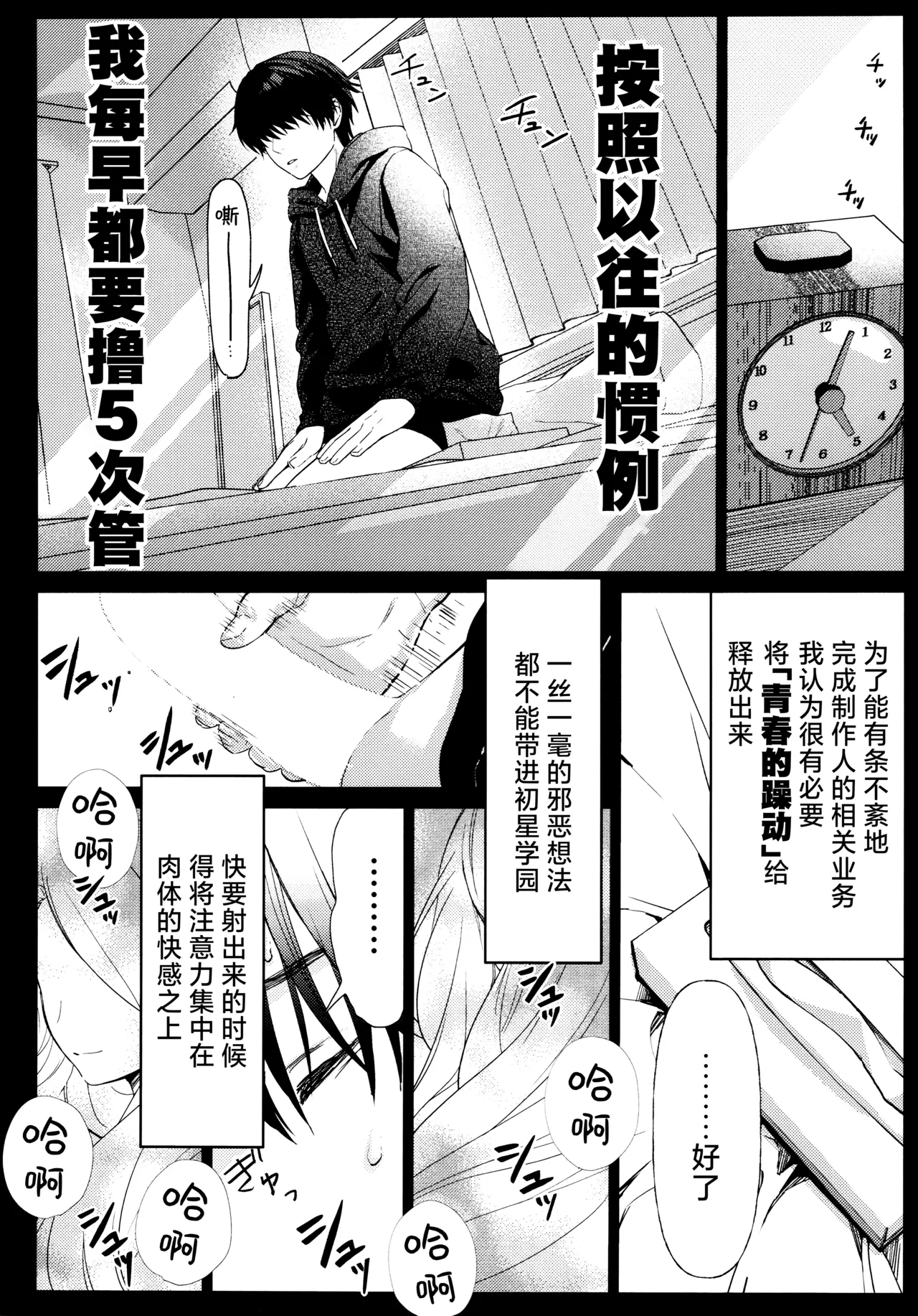 Tanto Aidoru No Seiyoku Ga Tsuyosugiru Ken Ni Tsuite。| 关于我负责的偶像性欲过于强烈了这件事 - Page 5