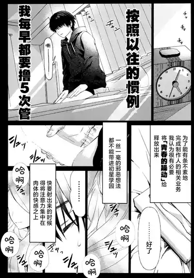Tanto Aidoru No Seiyoku Ga Tsuyosugiru Ken Ni Tsuite。| 关于我负责的偶像性欲过于强烈了这件事 5