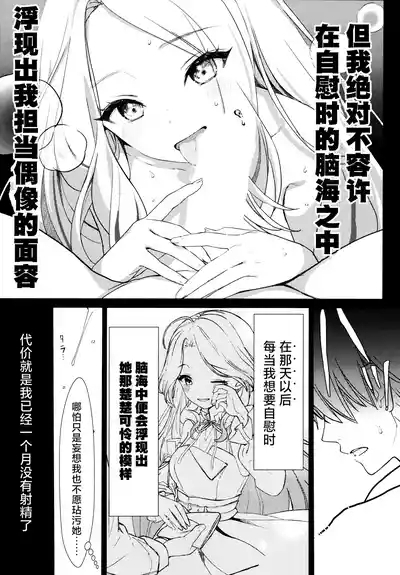 Tanto Aidoru No Seiyoku Ga Tsuyosugiru Ken Ni Tsuite。| 关于我负责的偶像性欲过于强烈了这件事 6