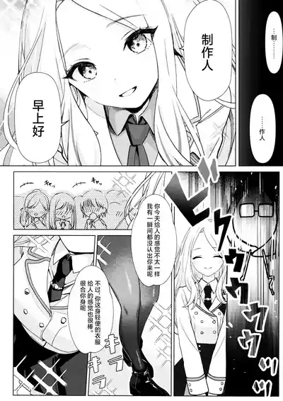 Tanto Aidoru No Seiyoku Ga Tsuyosugiru Ken Ni Tsuite。| 关于我负责的偶像性欲过于强烈了这件事 7