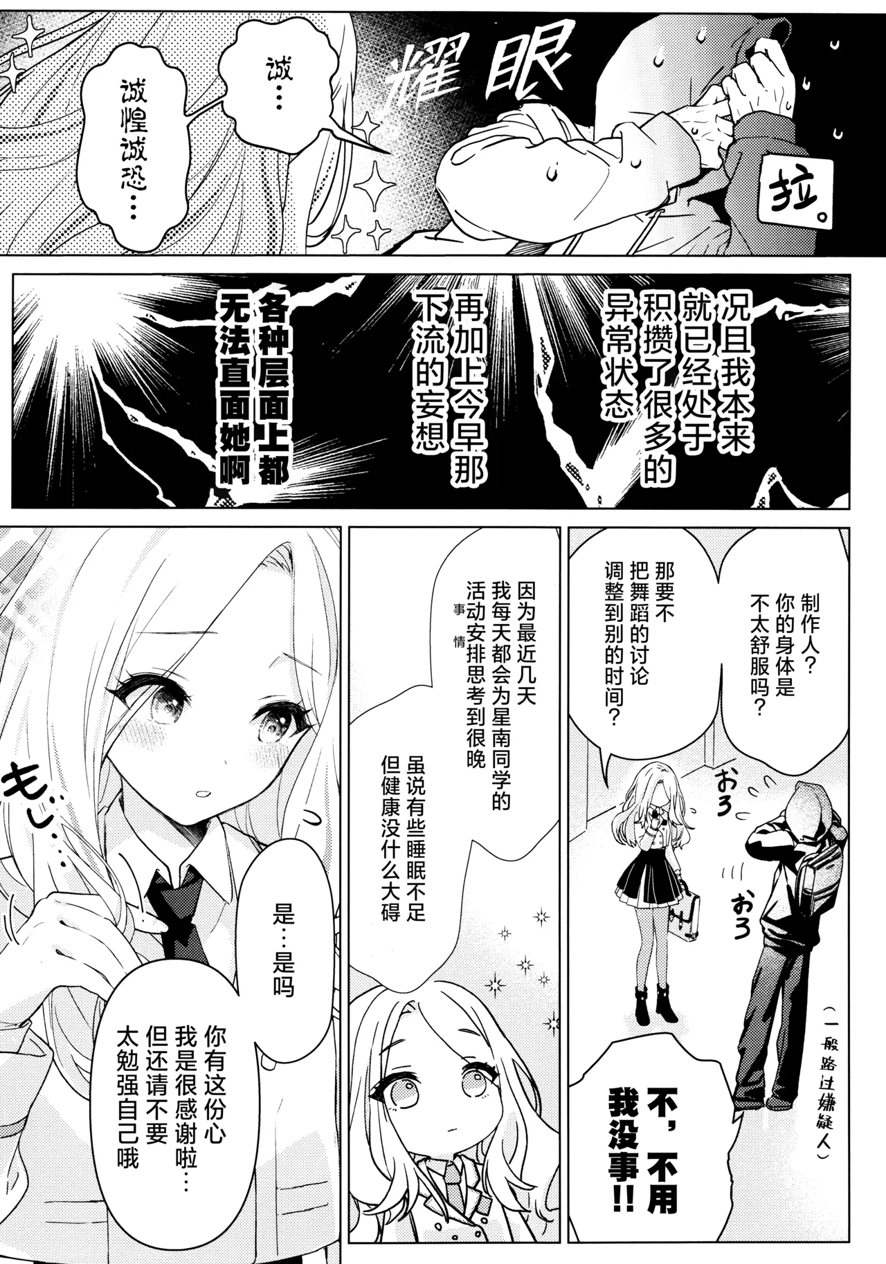 Tanto Aidoru No Seiyoku Ga Tsuyosugiru Ken Ni Tsuite。| 关于我负责的偶像性欲过于强烈了这件事 - Page 8