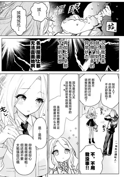Tanto Aidoru No Seiyoku Ga Tsuyosugiru Ken Ni Tsuite。| 关于我负责的偶像性欲过于强烈了这件事 8