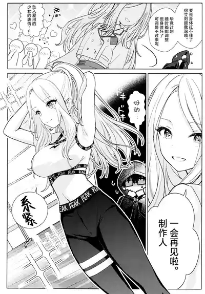 Tanto Aidoru No Seiyoku Ga Tsuyosugiru Ken Ni Tsuite。| 关于我负责的偶像性欲过于强烈了这件事 9