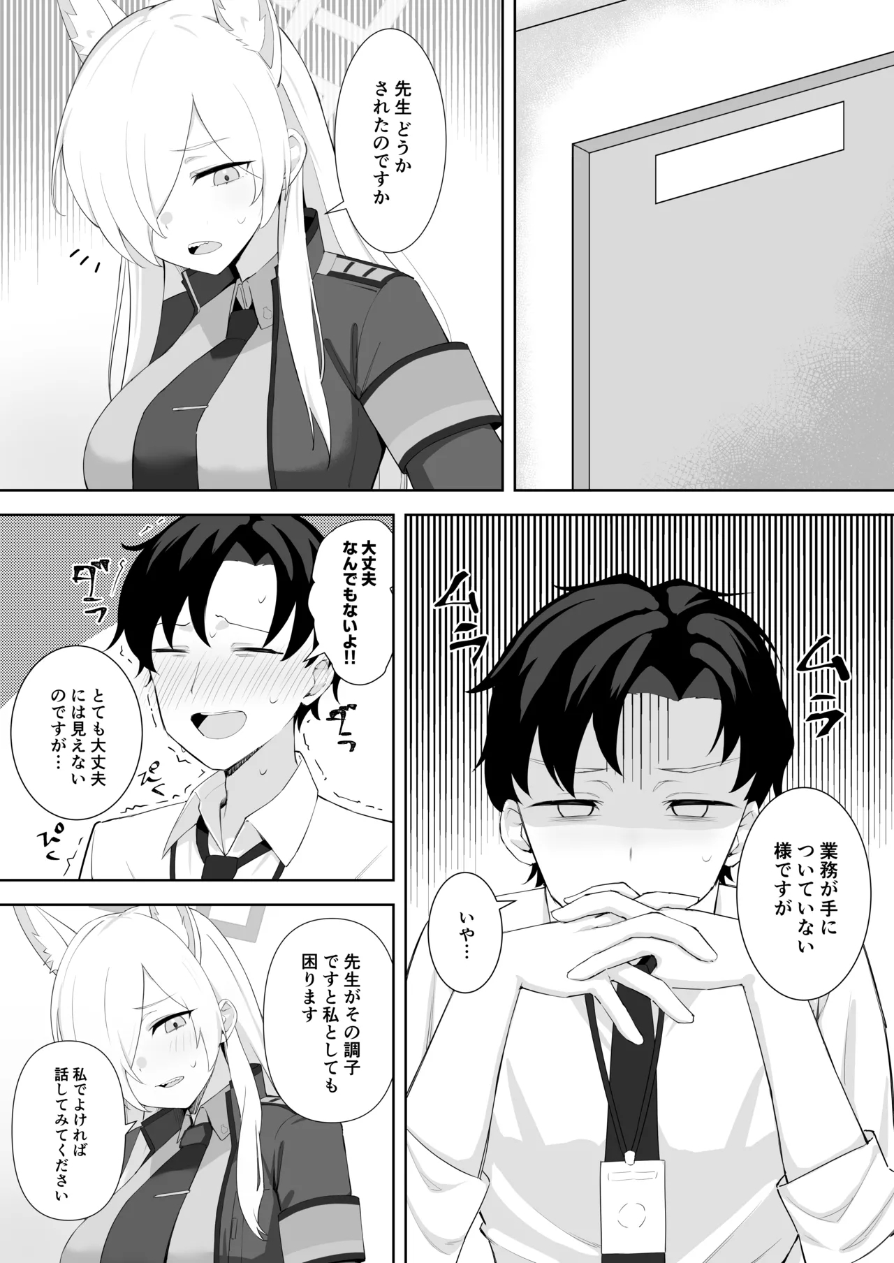 (C105) [gallium wear(まさみあたべ)] (ブルーアーカイブ) これも業務の一環です [DL版] - Hentaiaz.com - 3