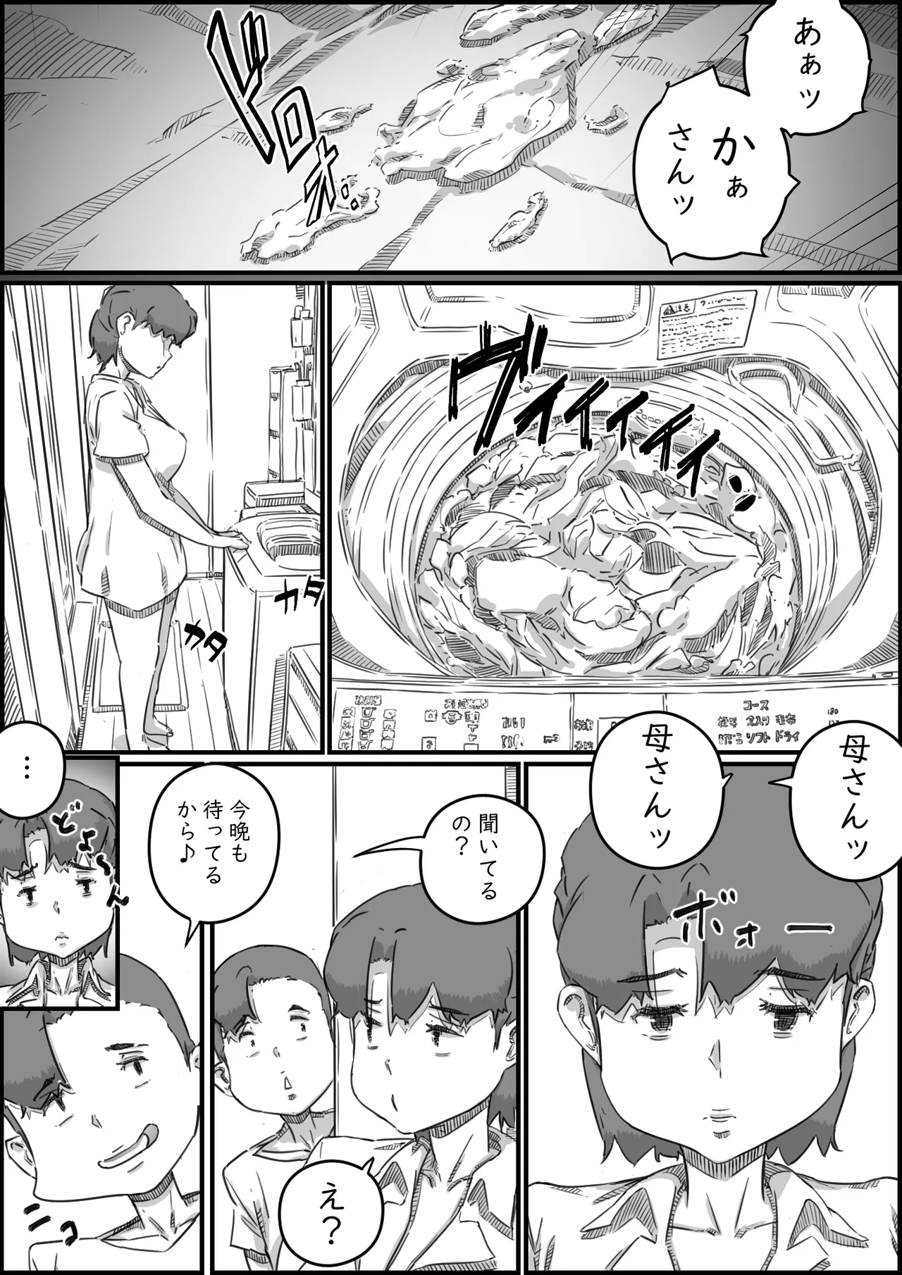 Oyako Swap 3 Kaasan wa Ore no Mono! - Page 10
