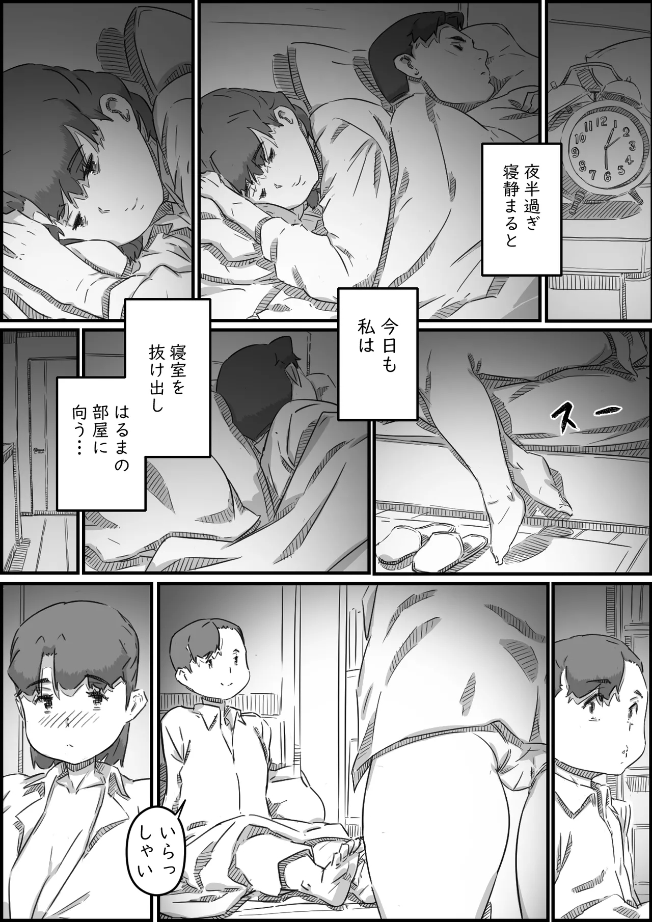 Oyako Swap 3 Kaasan wa Ore no Mono! - Page 11