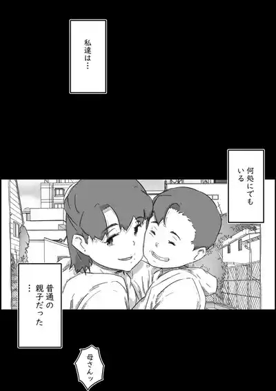 Oyako Swap 3 Kaasan wa Ore no Mono! 4