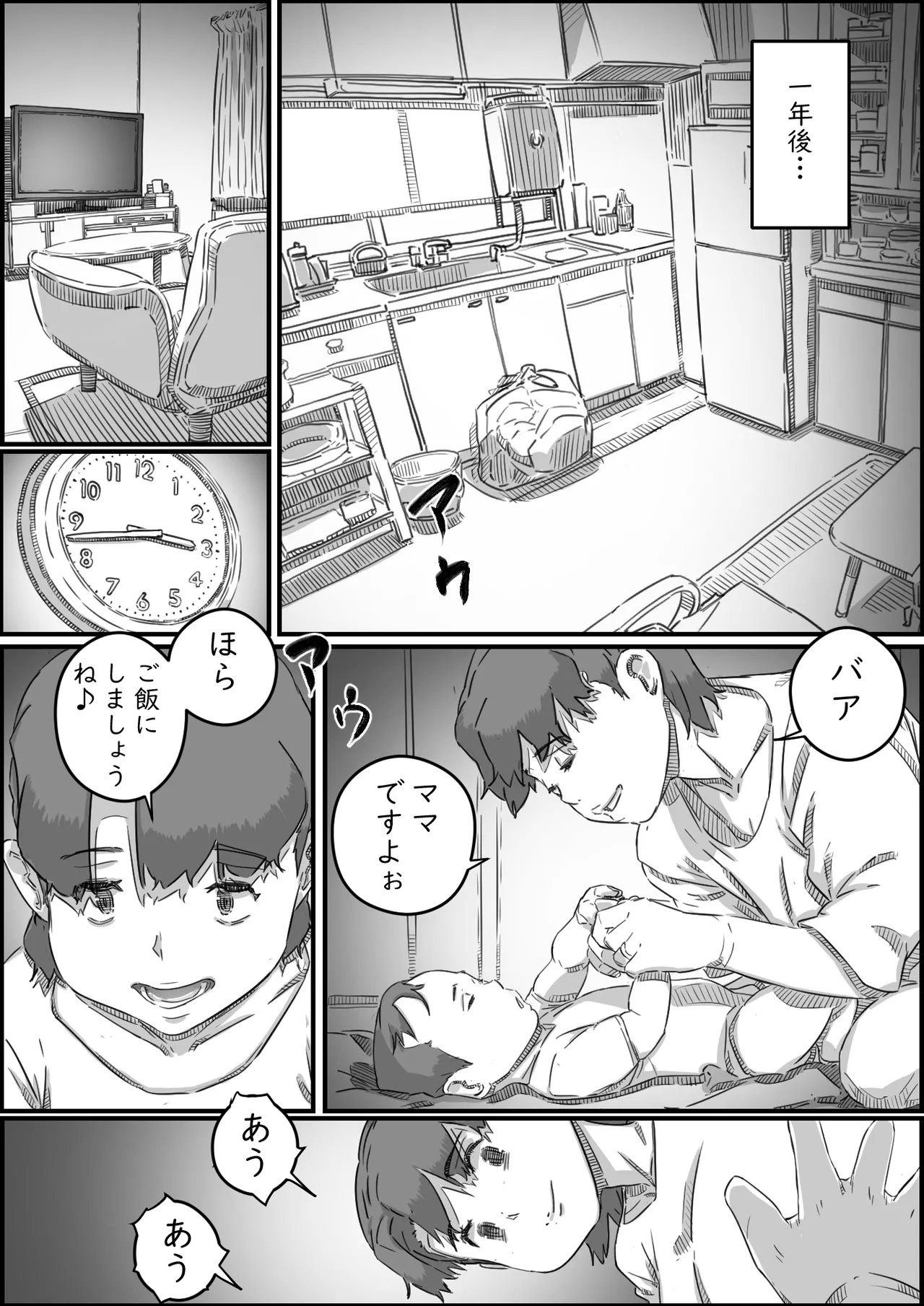 Oyako Swap 3 Kaasan wa Ore no Mono! - Page 90