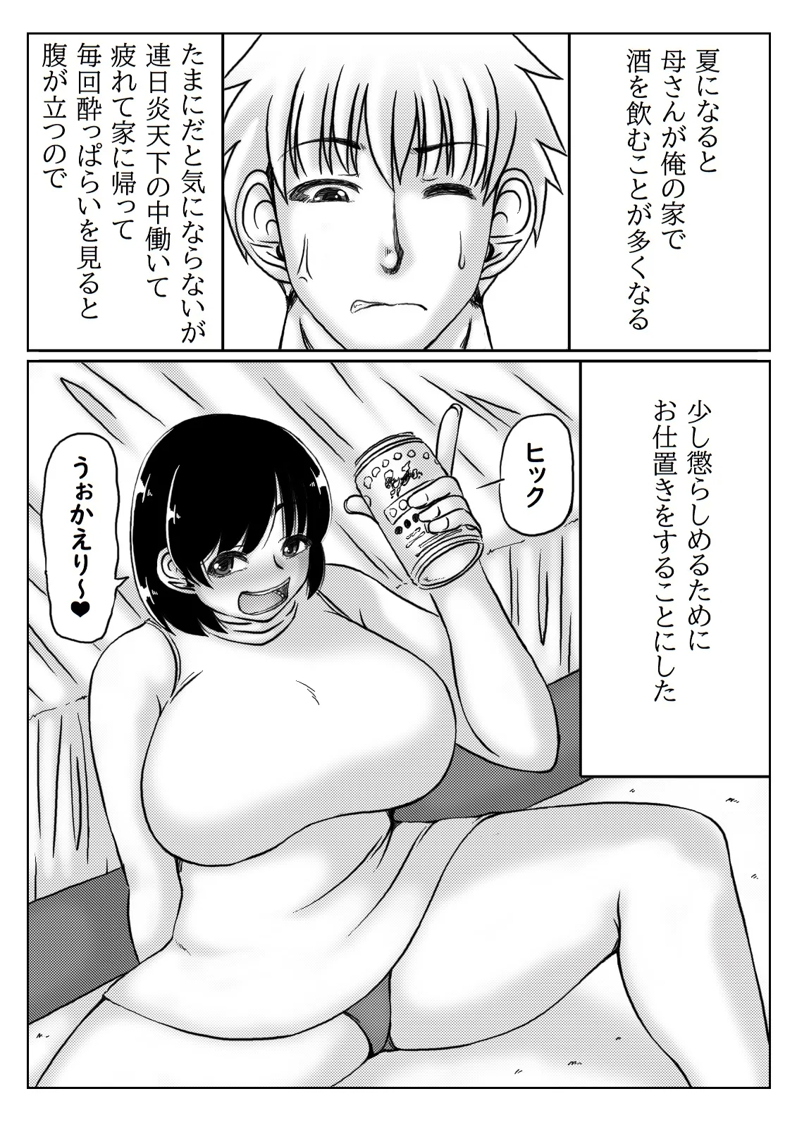 [キリンプラネット] 母と息子の一日 - Hentaiaz.com - 2