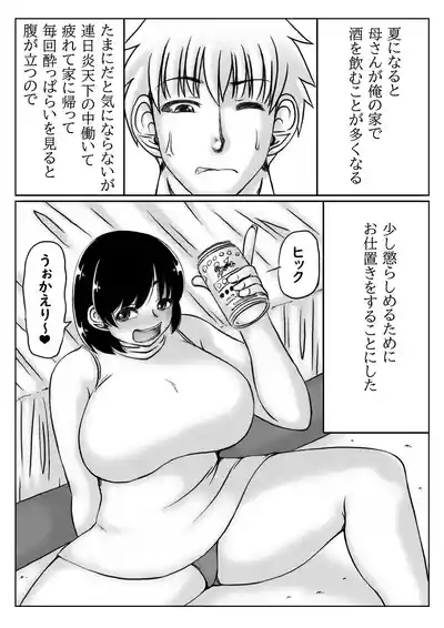 Haha to Musuko no Ichinichi 2