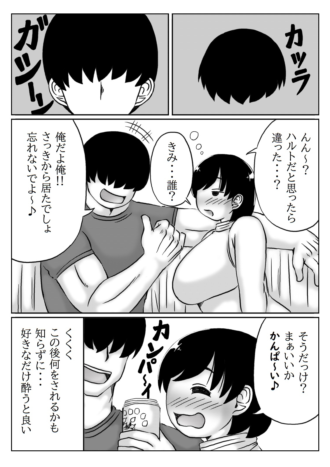 [キリンプラネット] 母と息子の一日 - Hentaiaz.com - 3