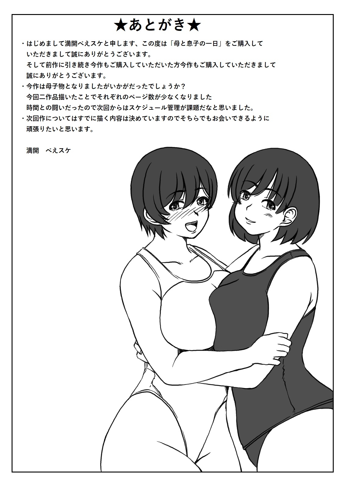 Haha to Musuko no Ichinichi - Page 47