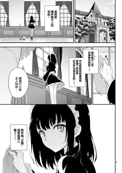 メイド教育女仆教育。没落貴族瑠璃川椿 4