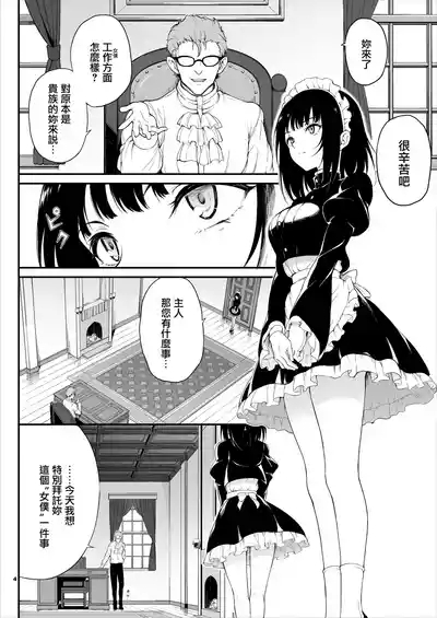 メイド教育女仆教育。没落貴族瑠璃川椿 5