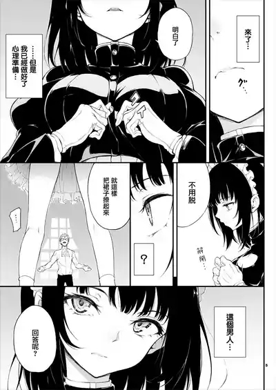 メイド教育女仆教育。没落貴族瑠璃川椿 6