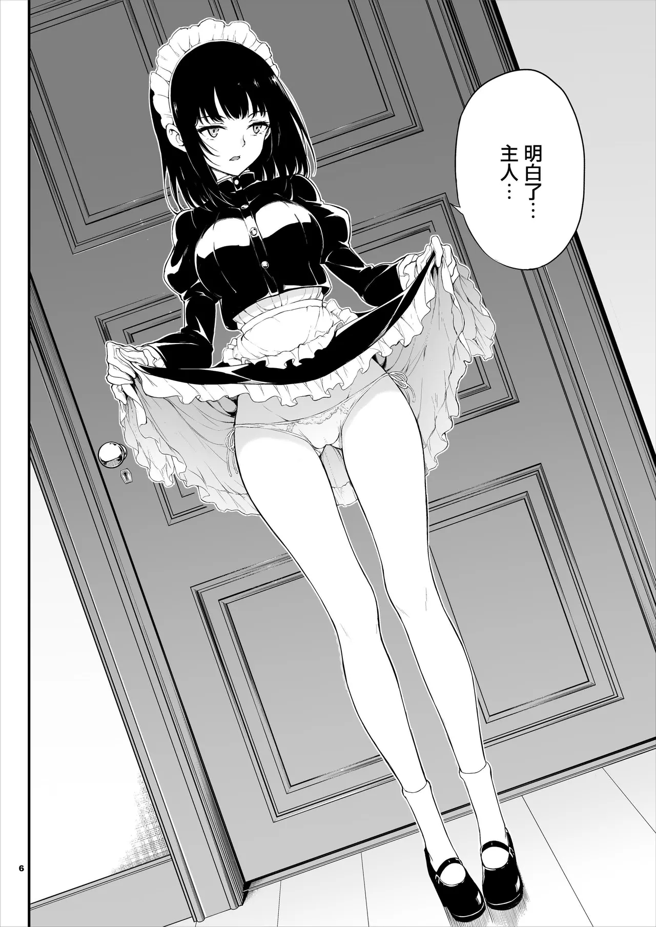 メイド教育女仆教育。没落貴族瑠璃川椿 - Page 7