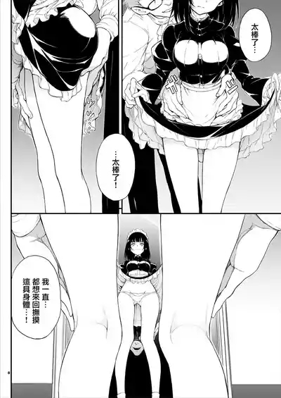 メイド教育女仆教育。没落貴族瑠璃川椿 9