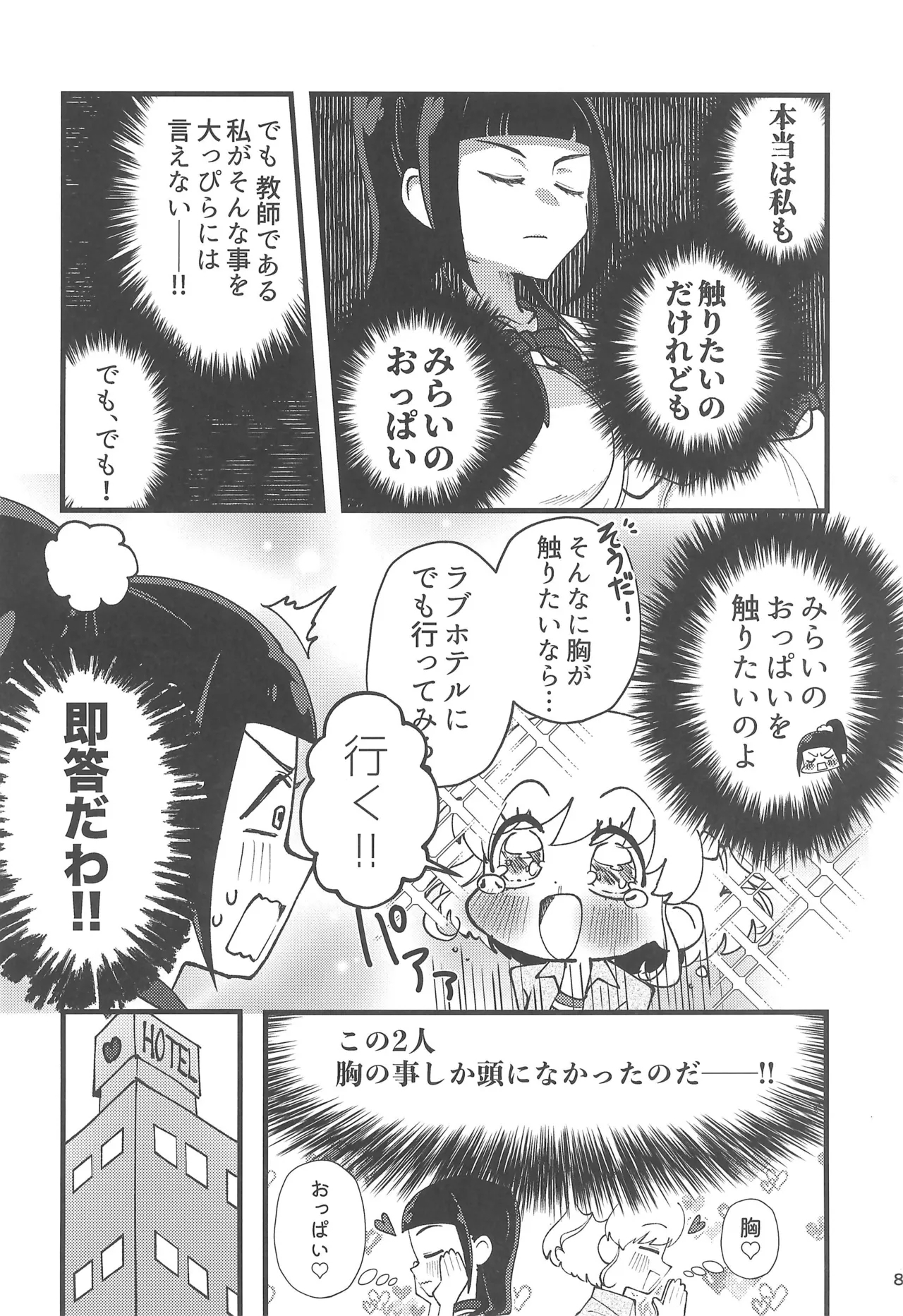 Precure - Page 10