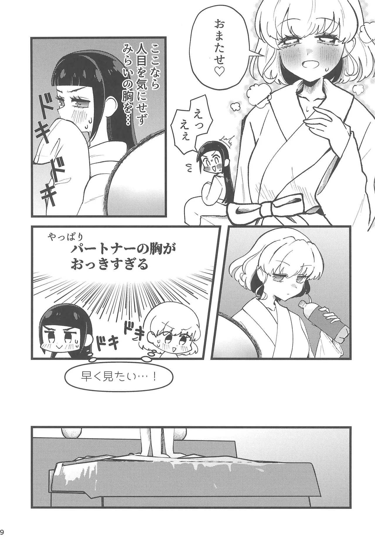 Precure - Page 11