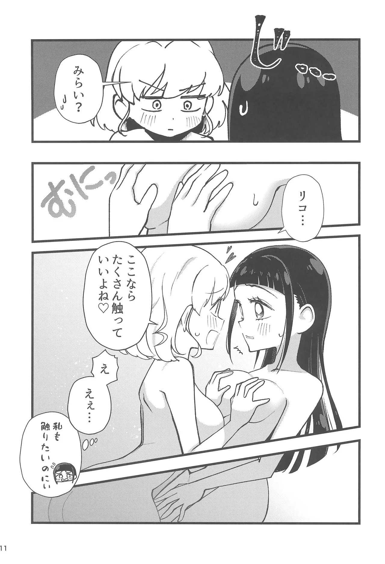 Precure - Page 13