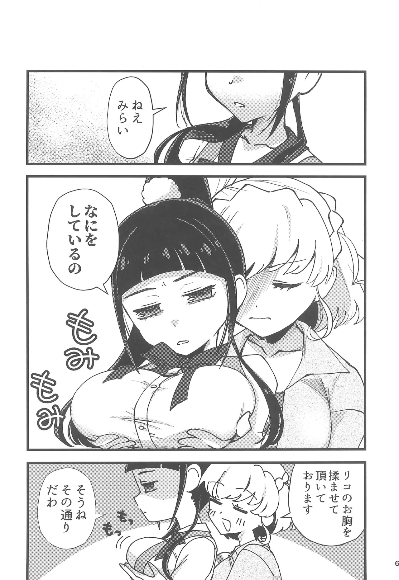 Precure - Page 8