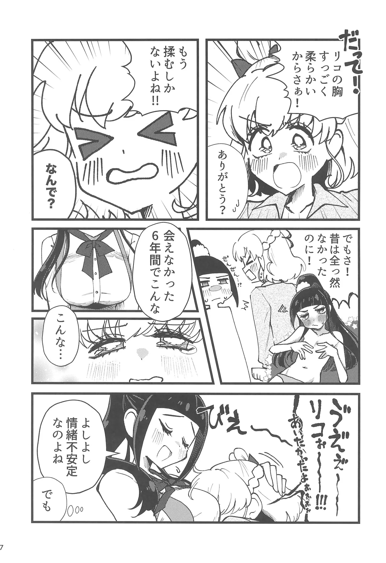 Precure - Page 9
