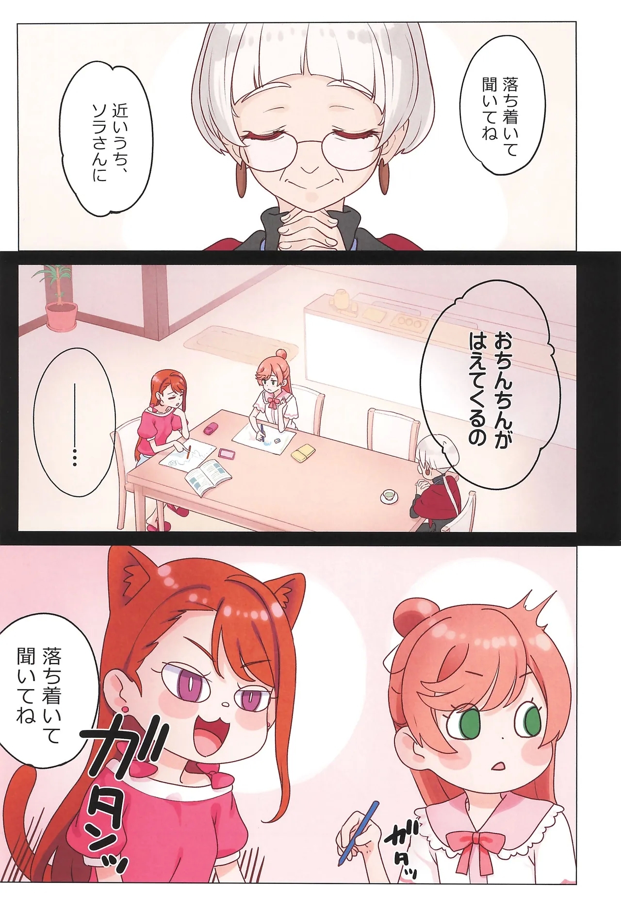 Precure - Page 3