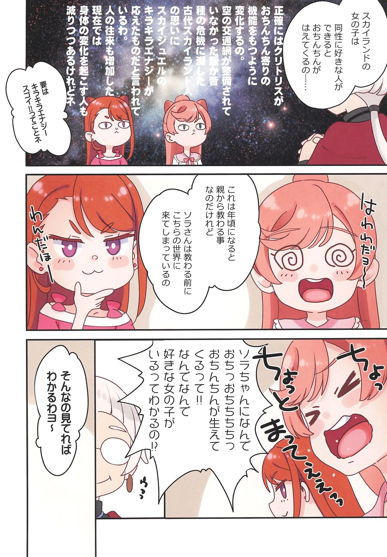 Precure - Page 4