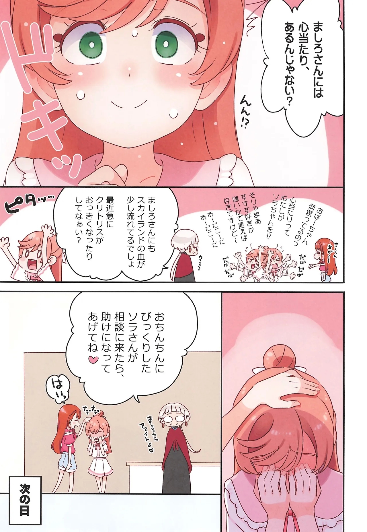Precure - Page 5
