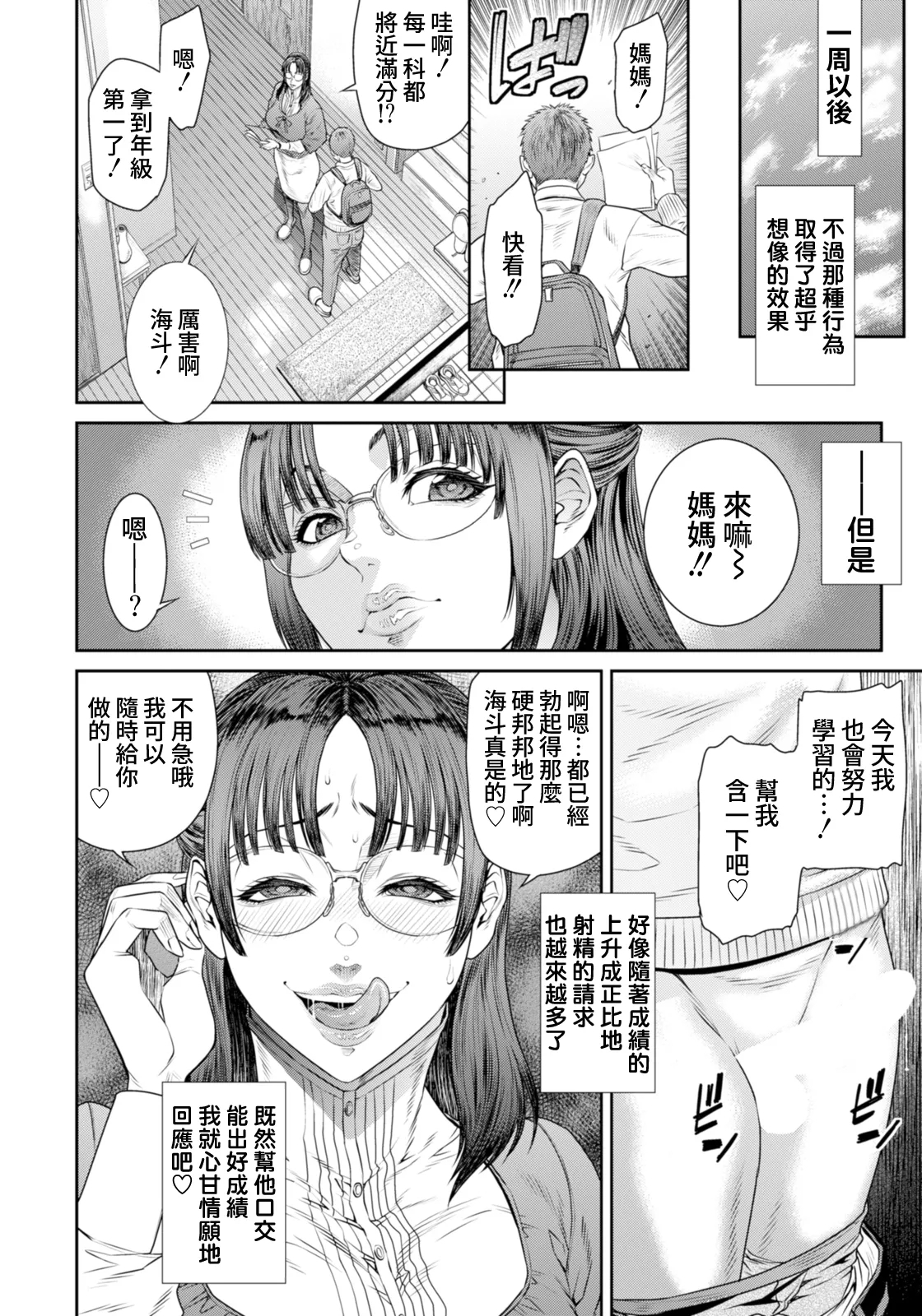 Midara na Aijō - Page 10