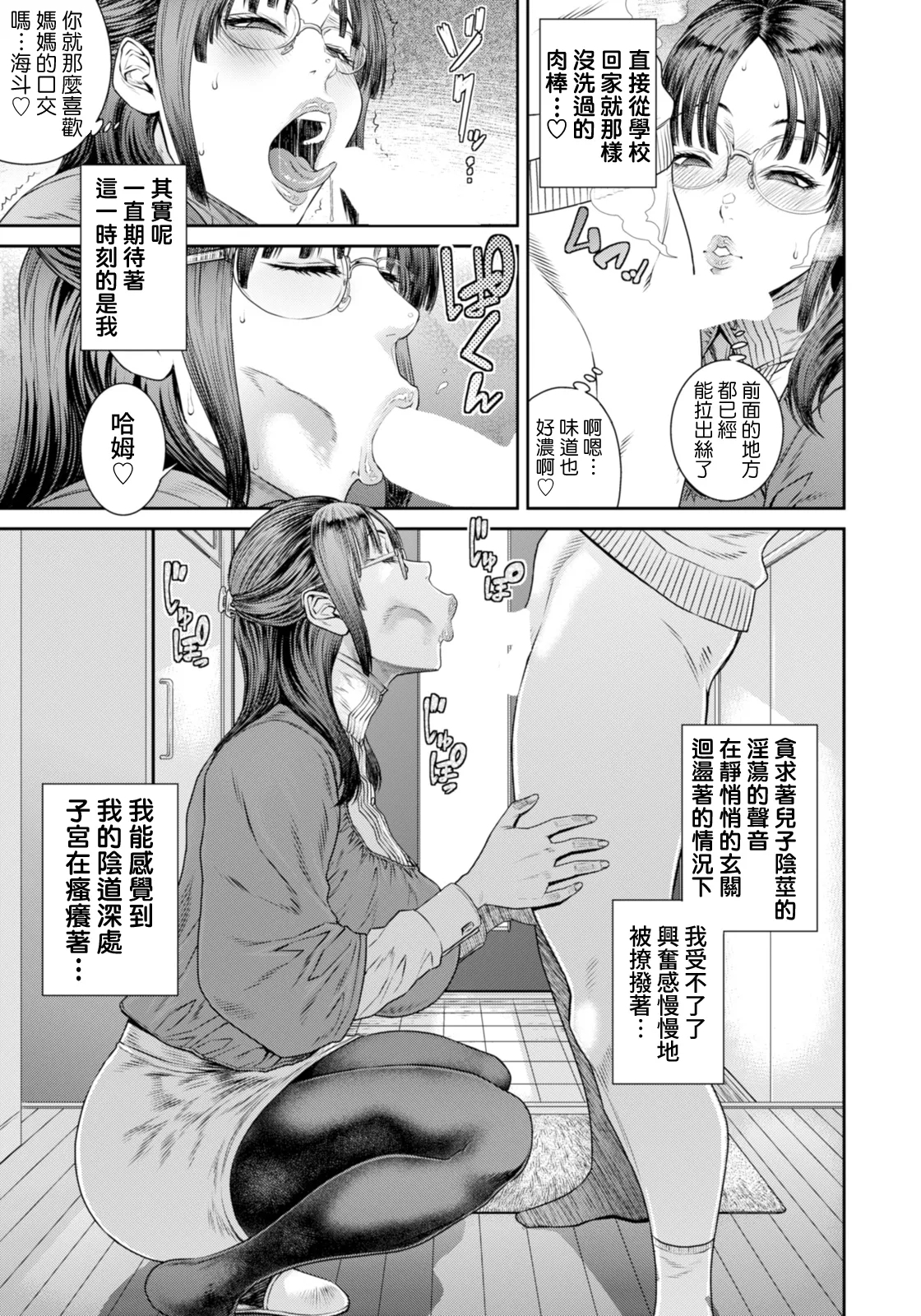 Midara na Aijō - Page 11