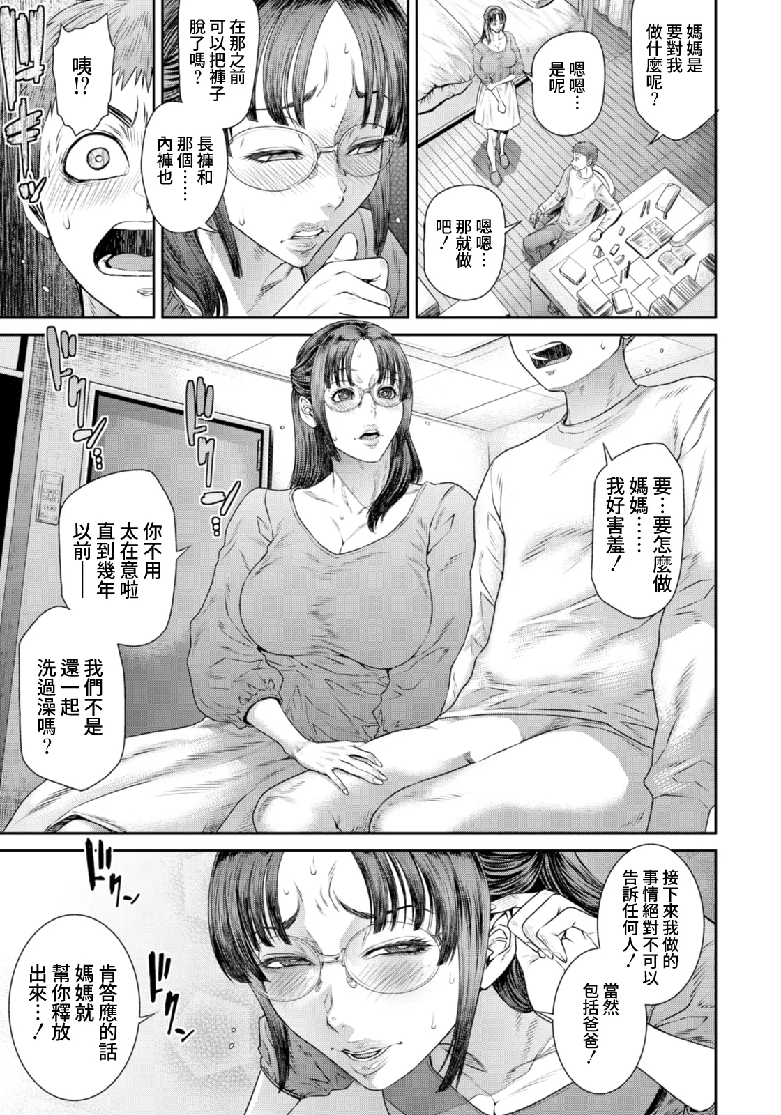 Midara na Aijō - Page 7