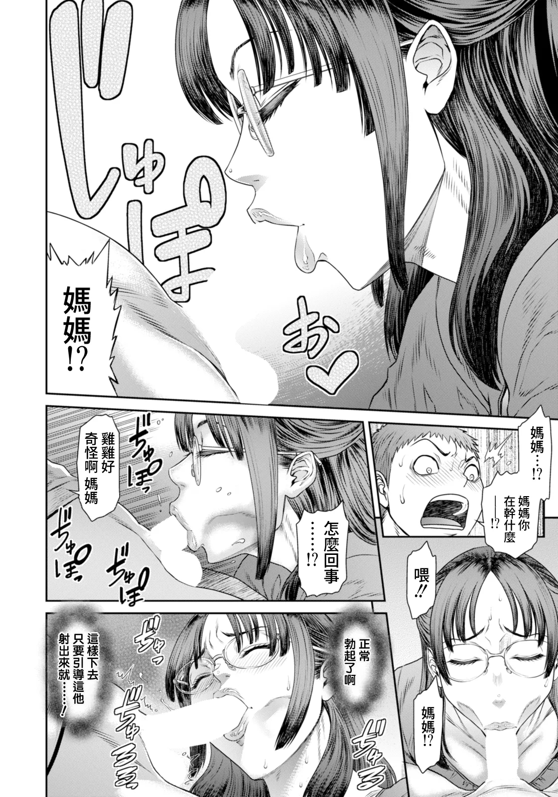 Midara na Aijō - Page 8