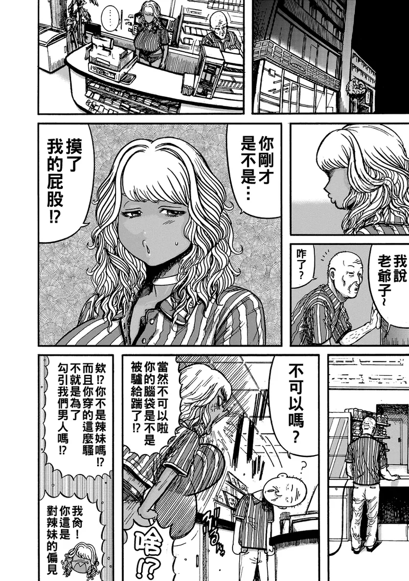 オタクにやさしい黒ギャルなんかいなかったので孕ませて母乳サーバーにしました（Chinese）【更新中】 - Page 100